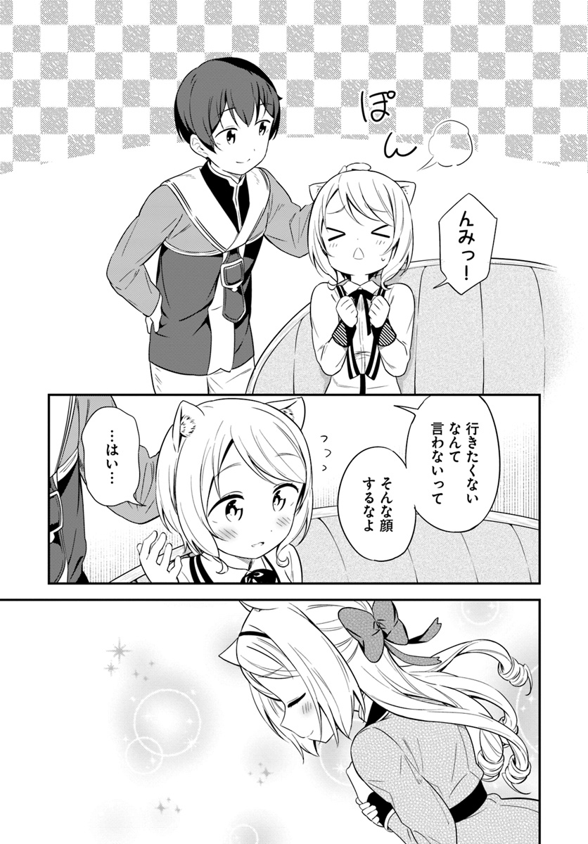 Butsuri-san de Musou shitetara Motemote ni Narimashita Chapter 28 15ページ