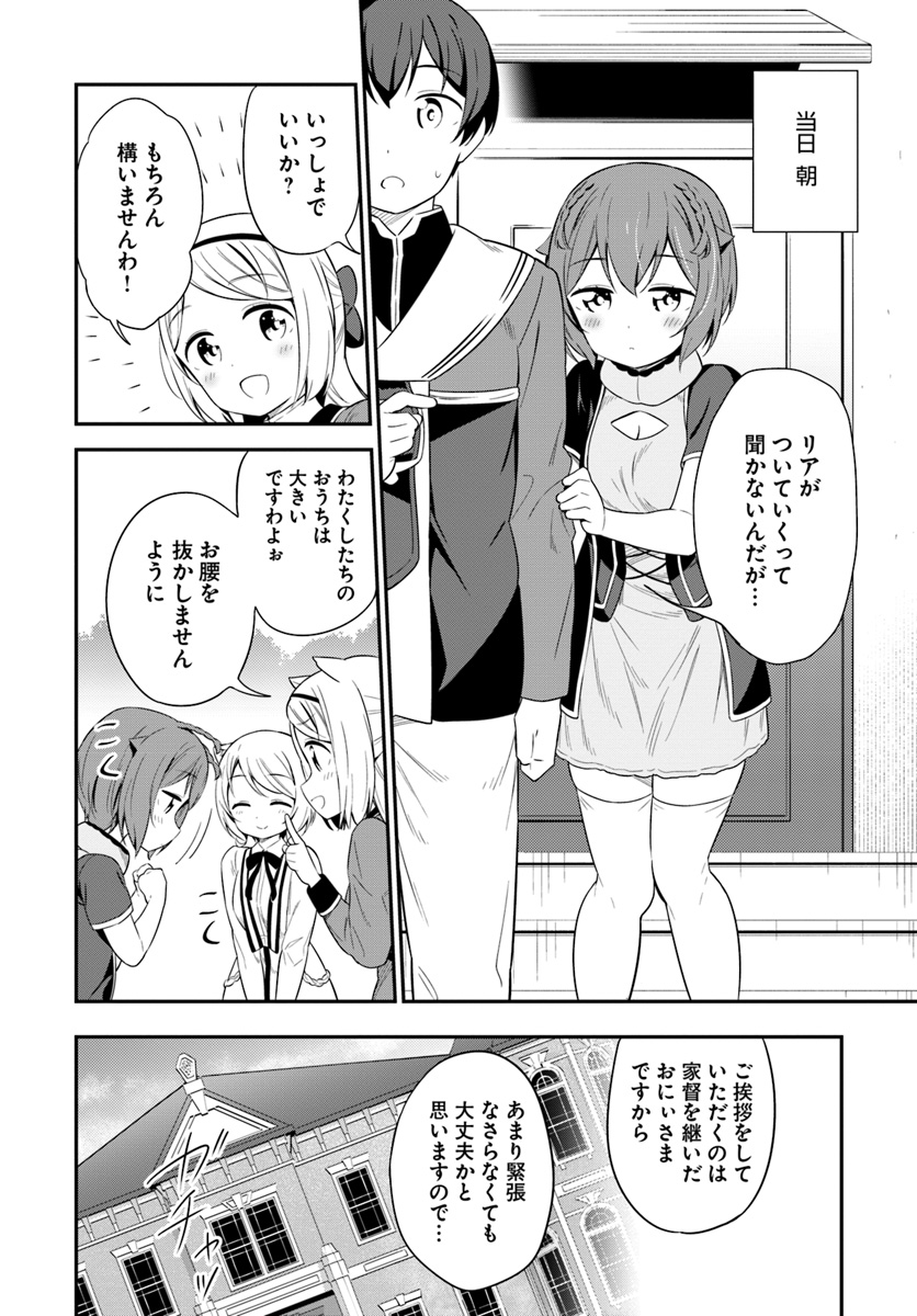 Butsuri-san de Musou shitetara Motemote ni Narimashita Chapter 28 16ページ