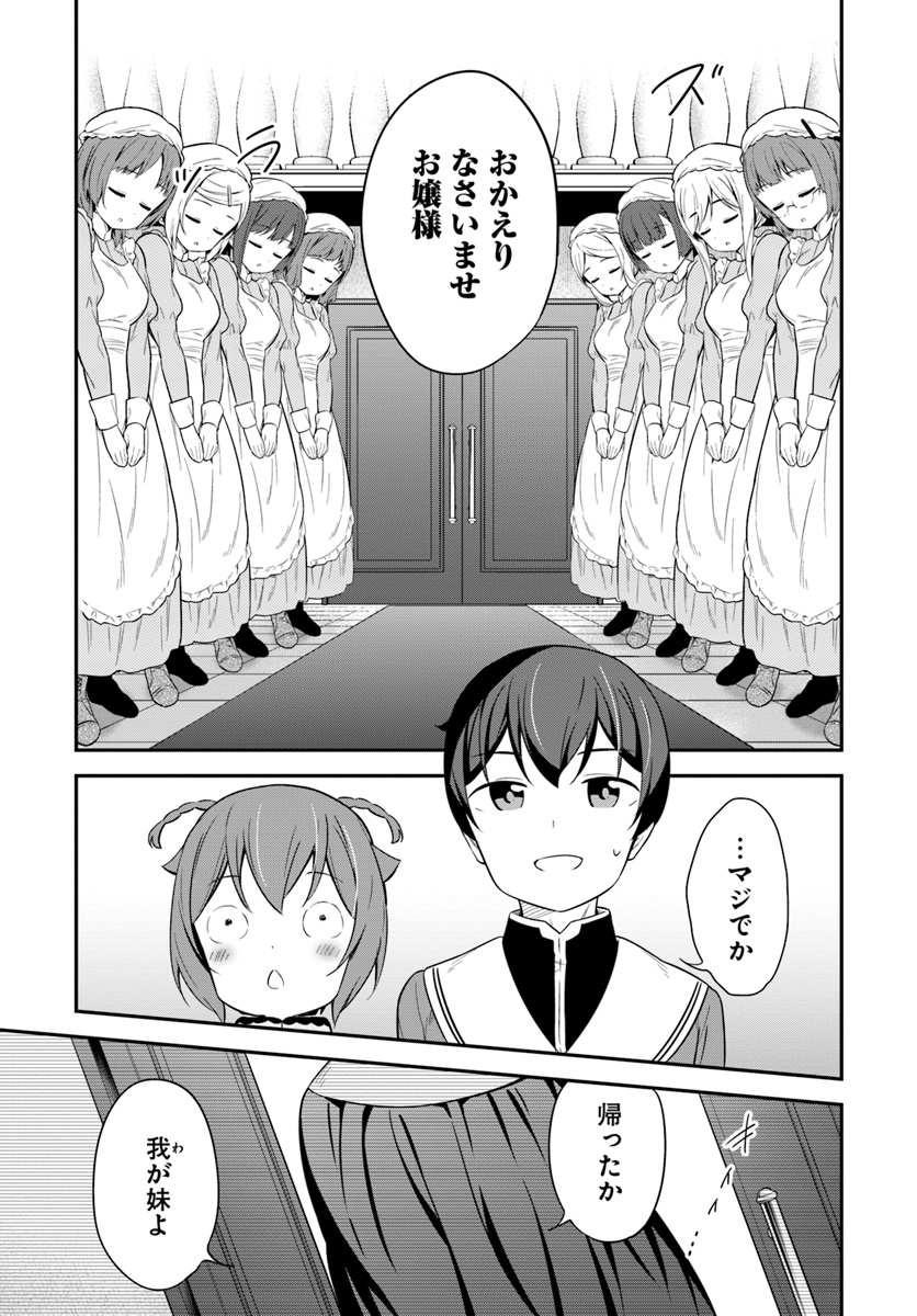 Butsuri-san de Musou shitetara Motemote ni Narimashita Chapter 28 17ページ