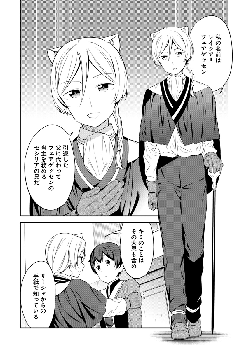 Butsuri-san de Musou shitetara Motemote ni Narimashita Chapter 28 18ページ