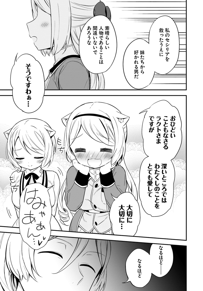 Butsuri-san de Musou shitetara Motemote ni Narimashita Chapter 28 19ページ