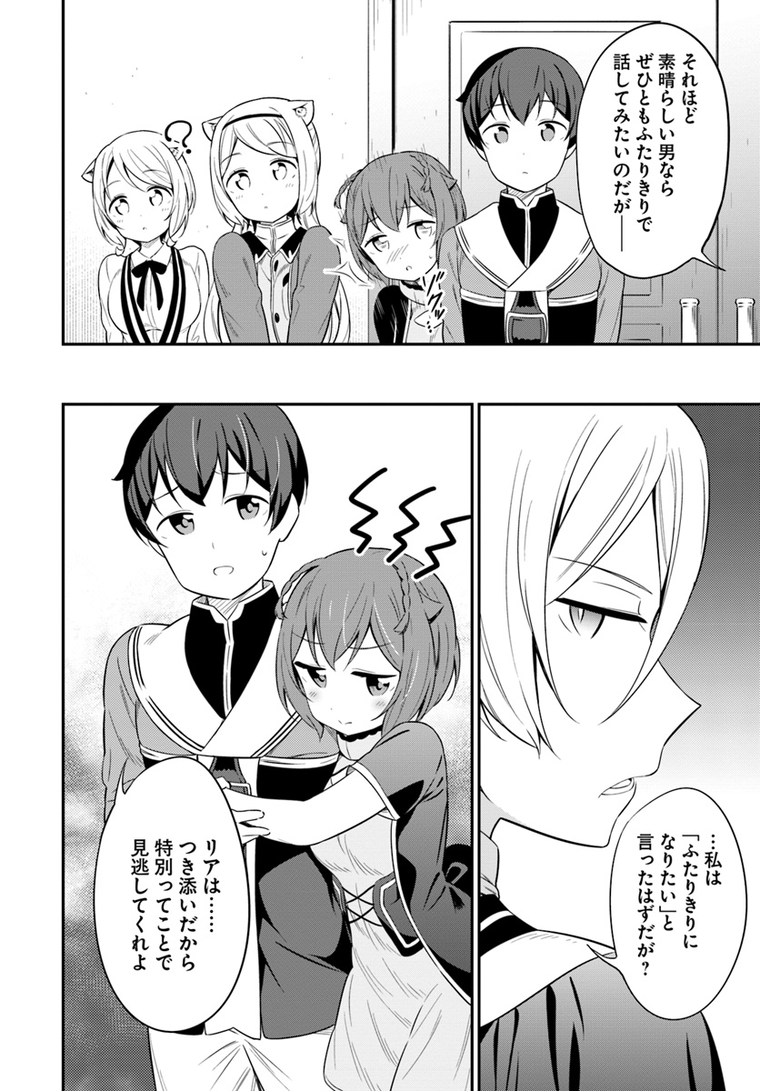 Butsuri-san de Musou shitetara Motemote ni Narimashita Chapter 28 20ページ