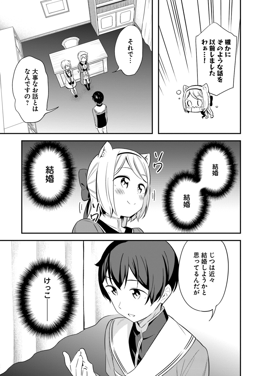Butsuri-san de Musou shitetara Motemote ni Narimashita Chapter 28 3ページ