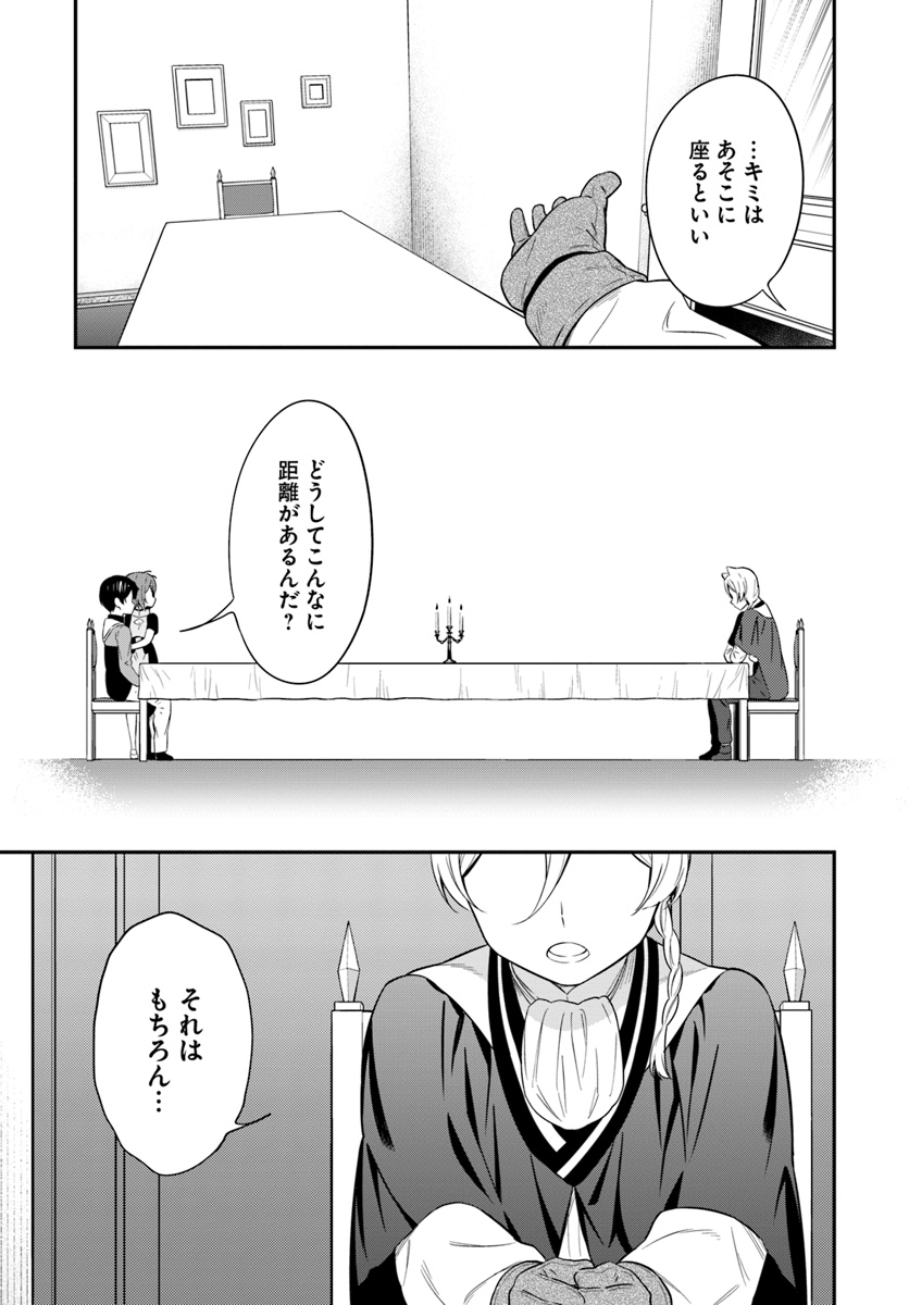 Butsuri-san de Musou shitetara Motemote ni Narimashita Chapter 28 21ページ
