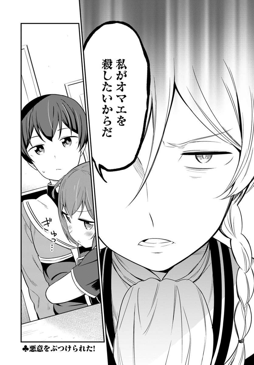 Butsuri-san de Musou shitetara Motemote ni Narimashita Chapter 28 22ページ