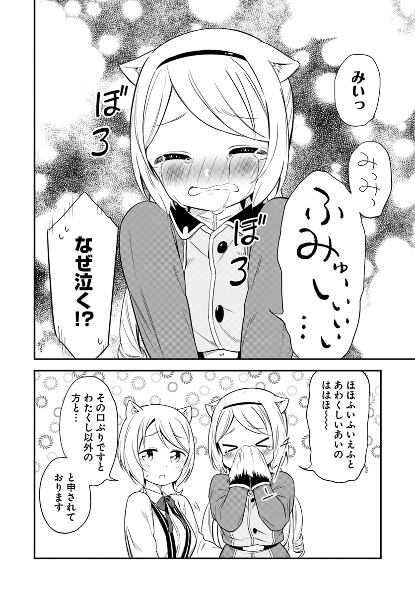 Butsuri-san de Musou shitetara Motemote ni Narimashita Chapter 28 4ページ