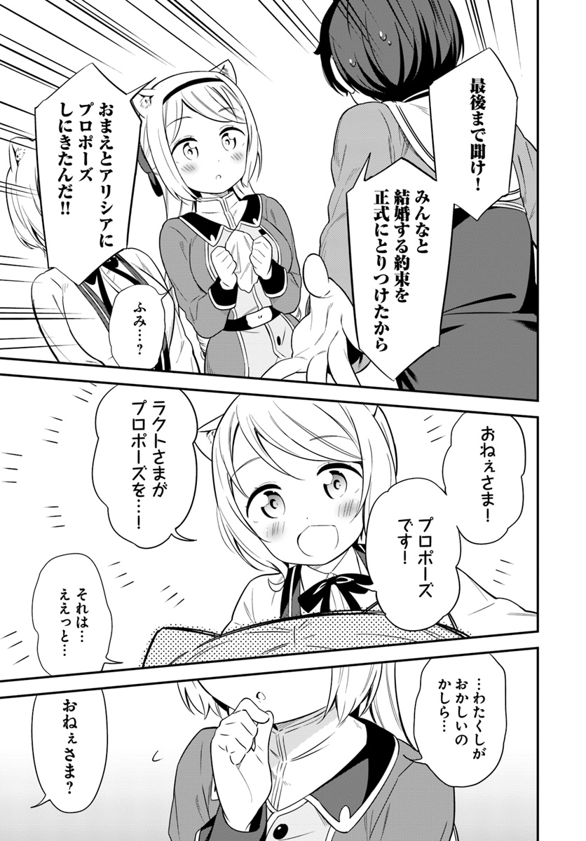 Butsuri-san de Musou shitetara Motemote ni Narimashita Chapter 28 5ページ