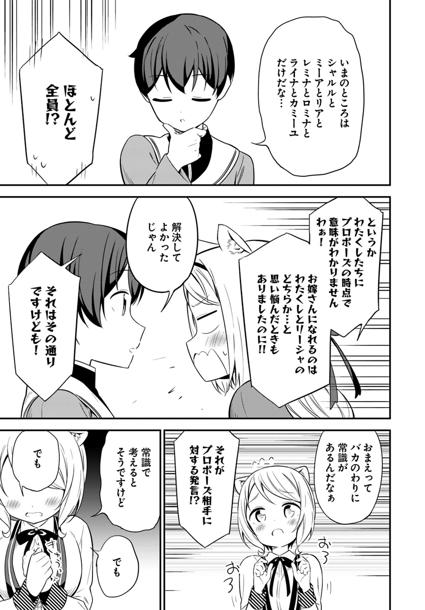 Butsuri-san de Musou shitetara Motemote ni Narimashita Chapter 28 7ページ