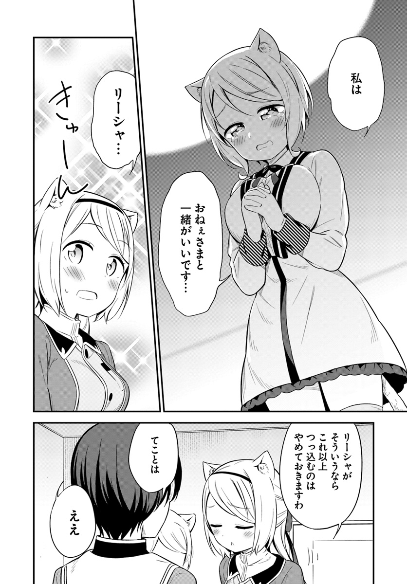 Butsuri-san de Musou shitetara Motemote ni Narimashita Chapter 28 8ページ