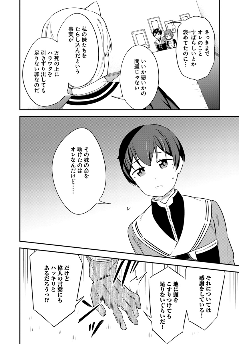 Butsuri-san de Musou shitetara Motemote ni Narimashita Chapter 29 2ページ