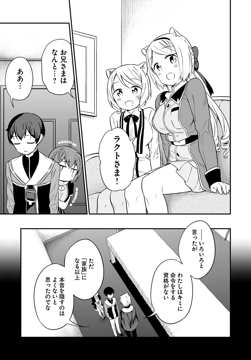 Butsuri-san de Musou shitetara Motemote ni Narimashita Chapter 29 11ページ