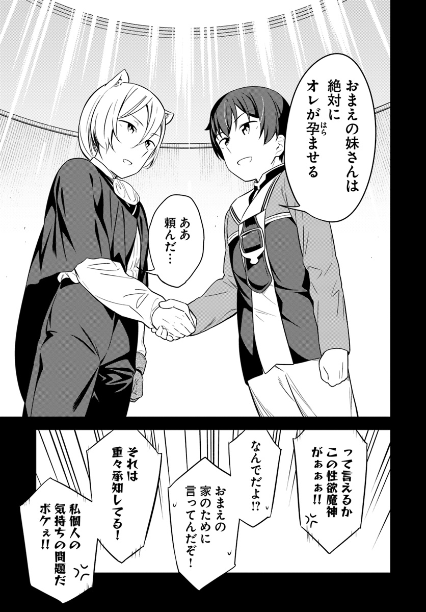 Butsuri-san de Musou shitetara Motemote ni Narimashita Chapter 29 13ページ