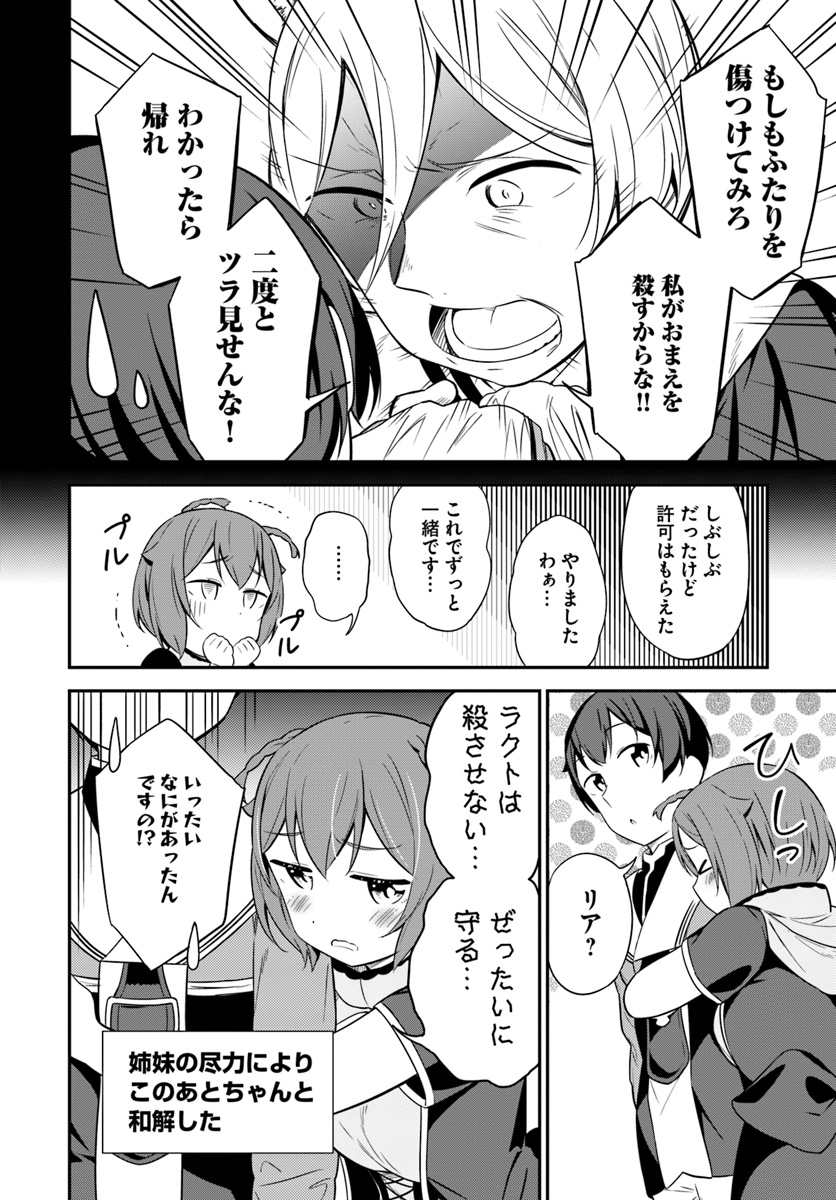 Butsuri-san de Musou shitetara Motemote ni Narimashita Chapter 29 14ページ
