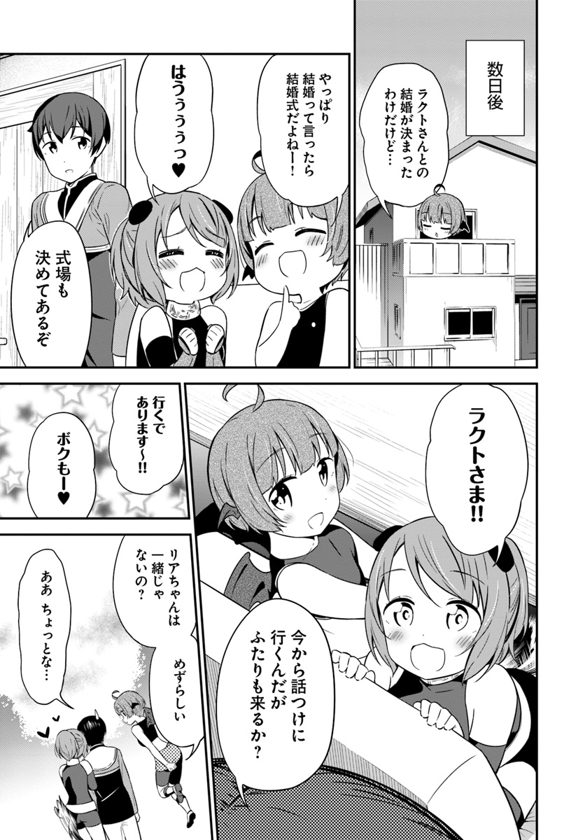 Butsuri-san de Musou shitetara Motemote ni Narimashita Chapter 29 15ページ