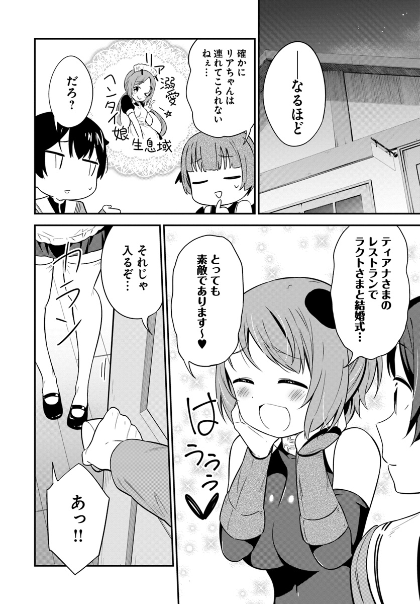 Butsuri-san de Musou shitetara Motemote ni Narimashita Chapter 29 16ページ