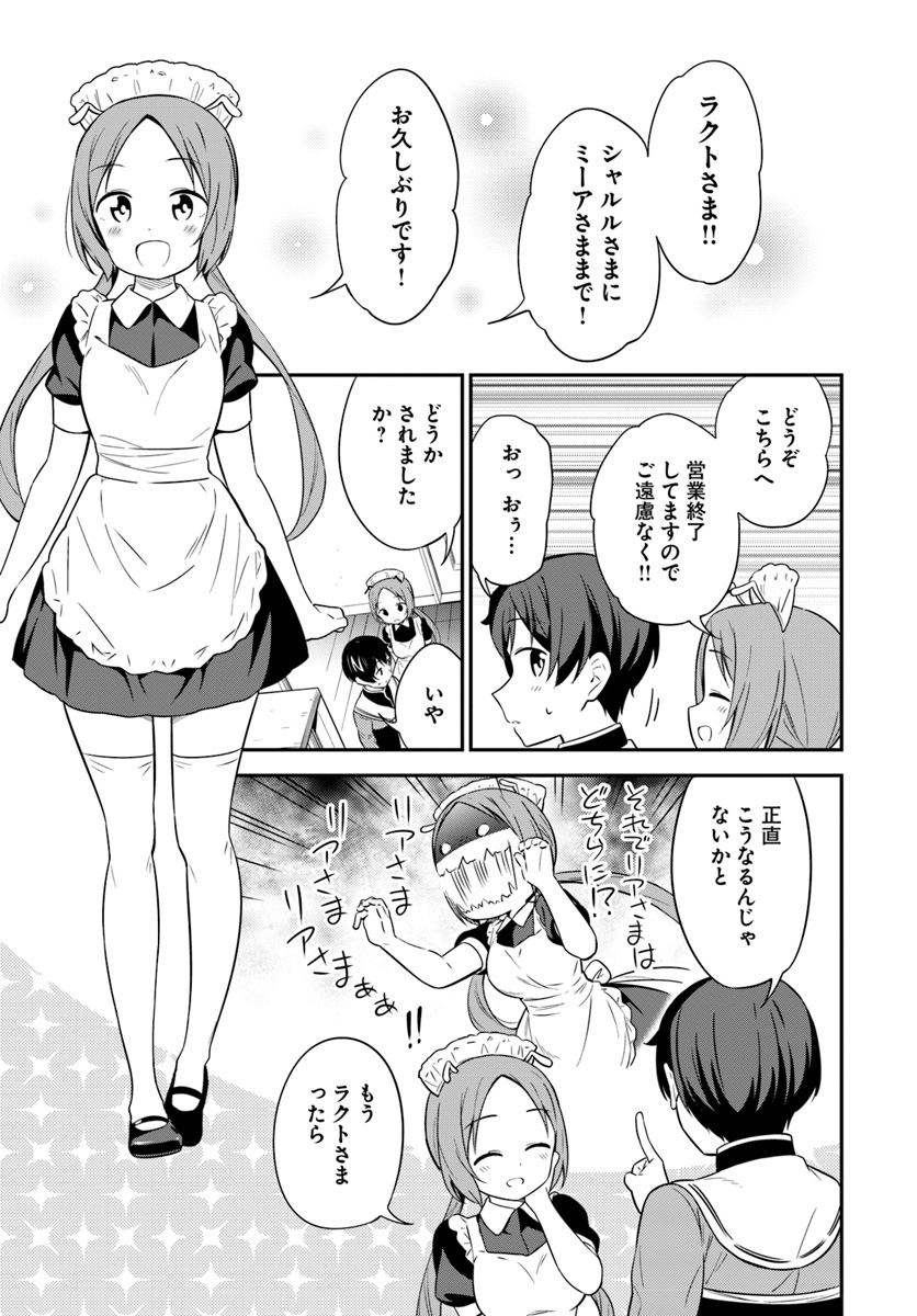 Butsuri-san de Musou shitetara Motemote ni Narimashita Chapter 29 17ページ