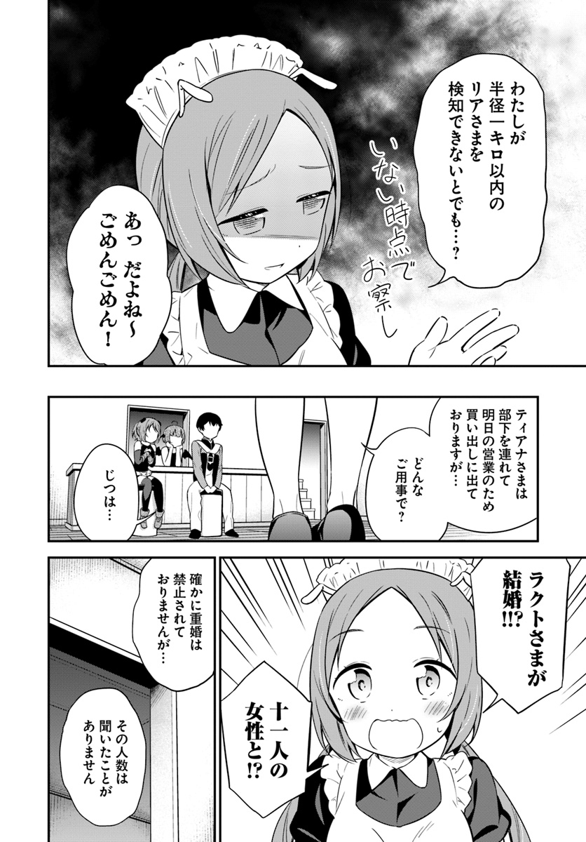 Butsuri-san de Musou shitetara Motemote ni Narimashita Chapter 29 18ページ