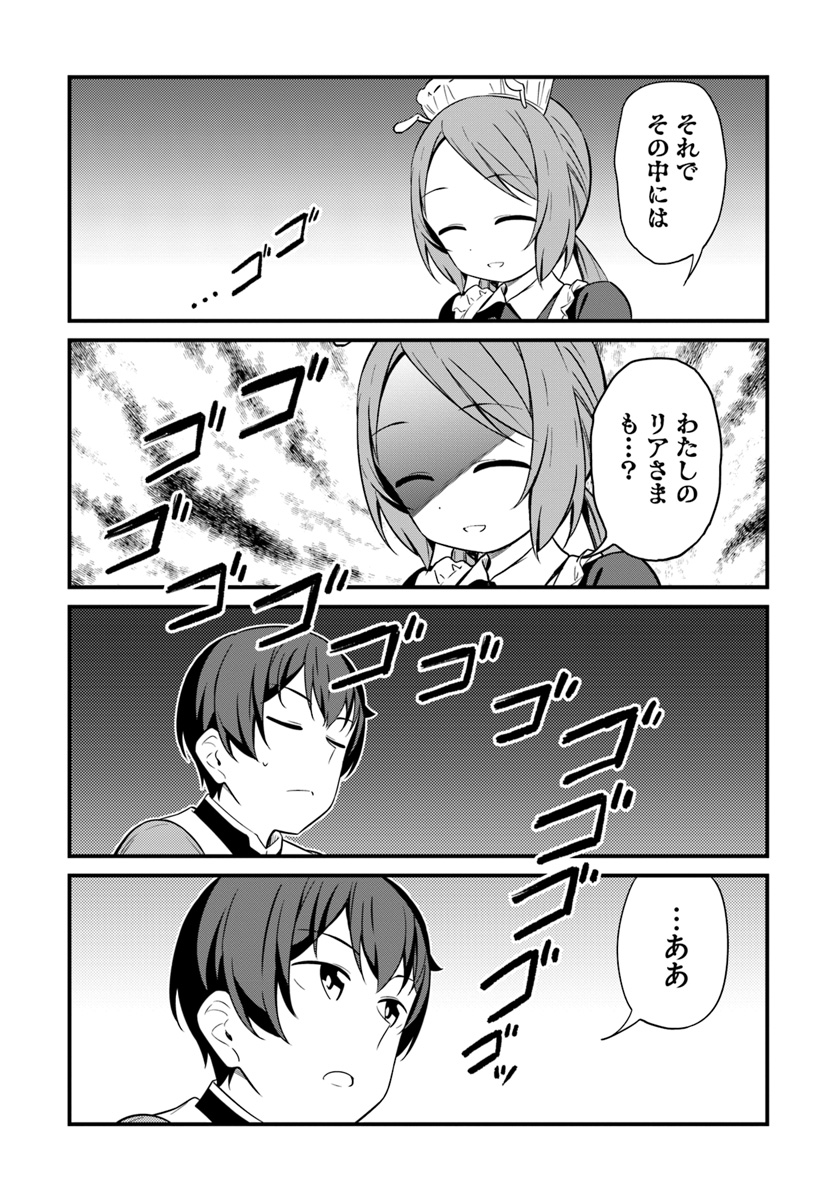 Butsuri-san de Musou shitetara Motemote ni Narimashita Chapter 29 19ページ