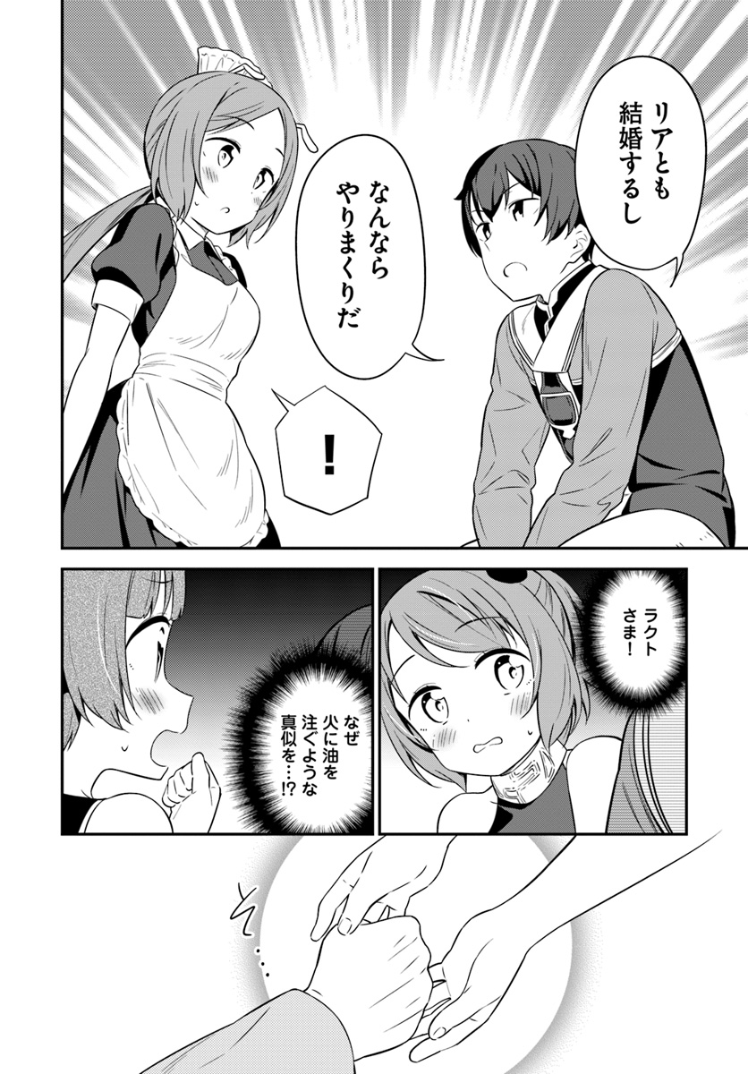 Butsuri-san de Musou shitetara Motemote ni Narimashita Chapter 29 20ページ