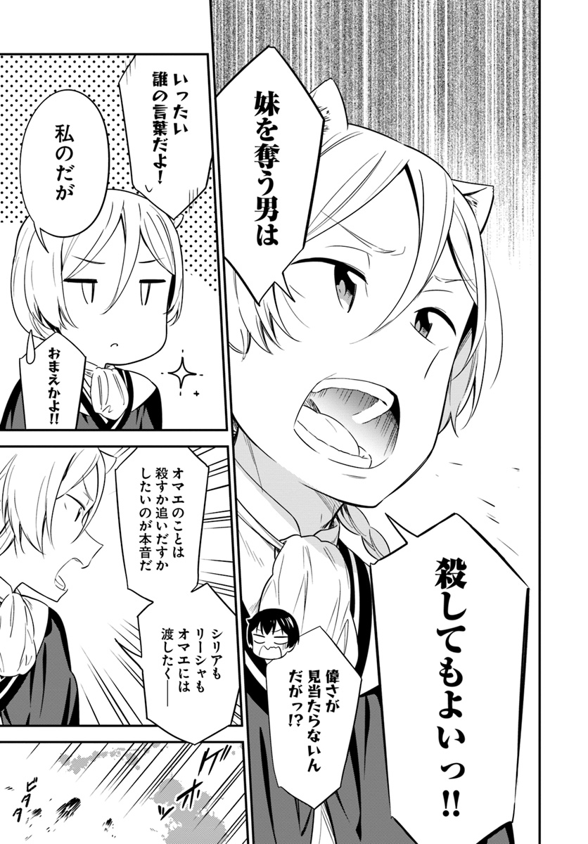 Butsuri-san de Musou shitetara Motemote ni Narimashita Chapter 29 3ページ