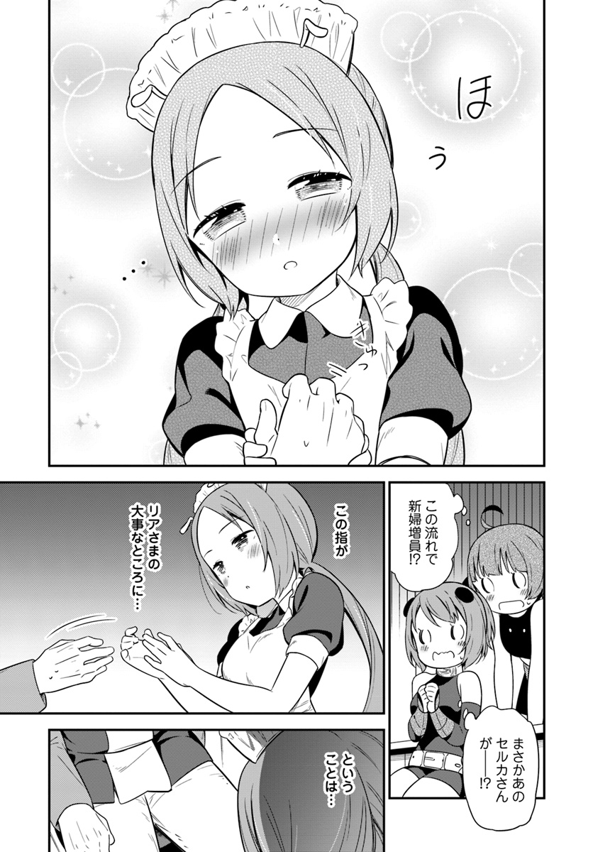 Butsuri-san de Musou shitetara Motemote ni Narimashita Chapter 29 21ページ