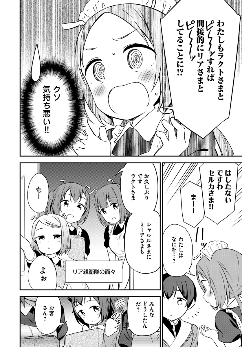 Butsuri-san de Musou shitetara Motemote ni Narimashita Chapter 29 22ページ