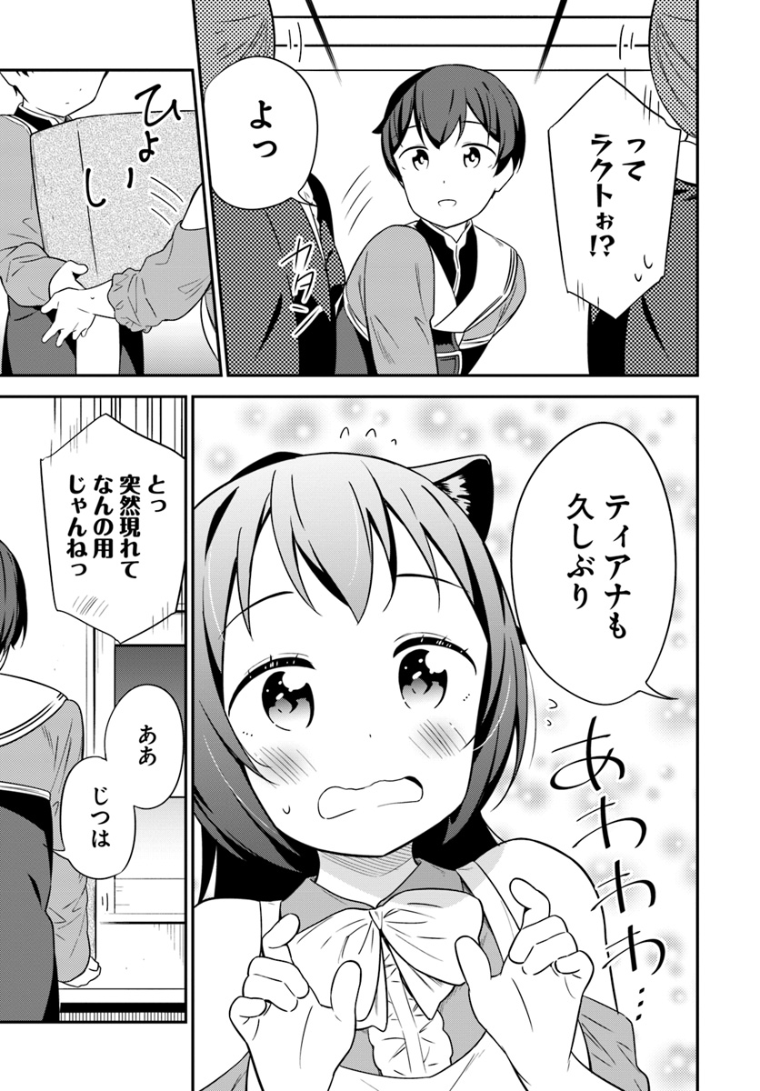 Butsuri-san de Musou shitetara Motemote ni Narimashita Chapter 29 23ページ