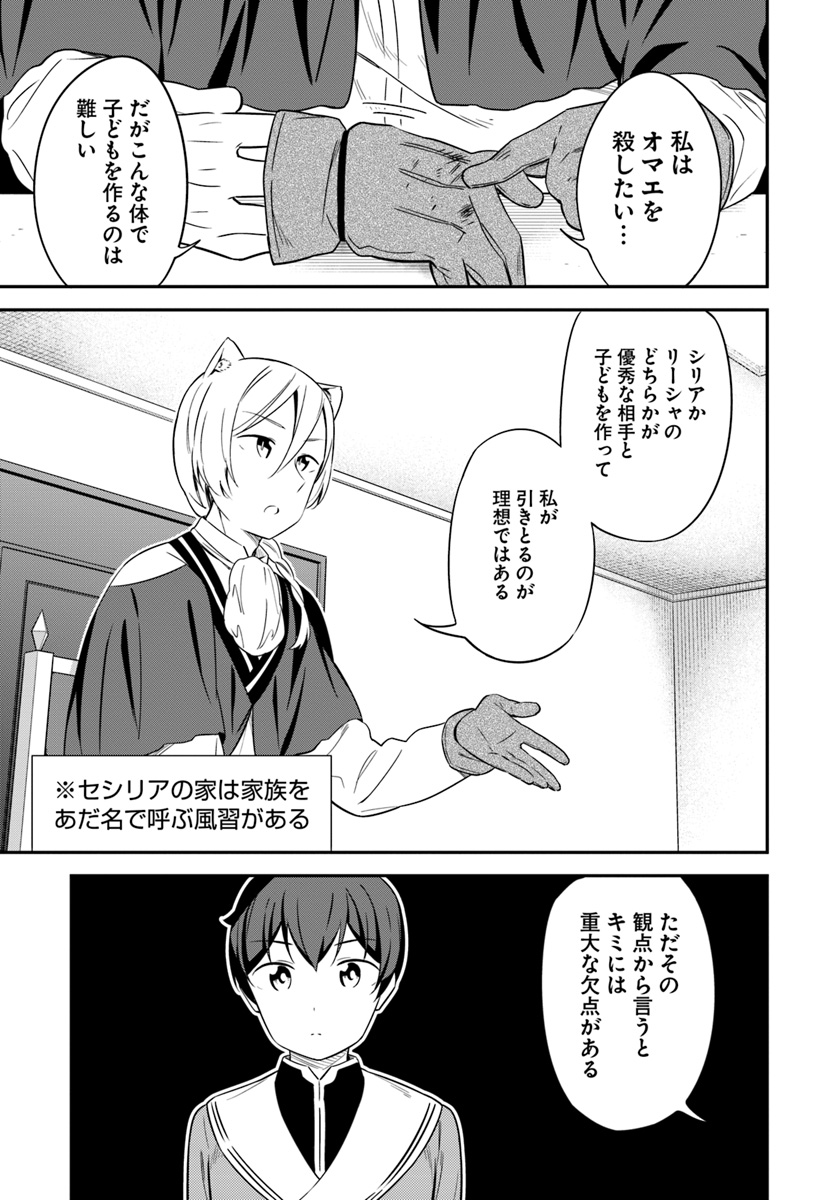 Butsuri-san de Musou shitetara Motemote ni Narimashita Chapter 29 5ページ