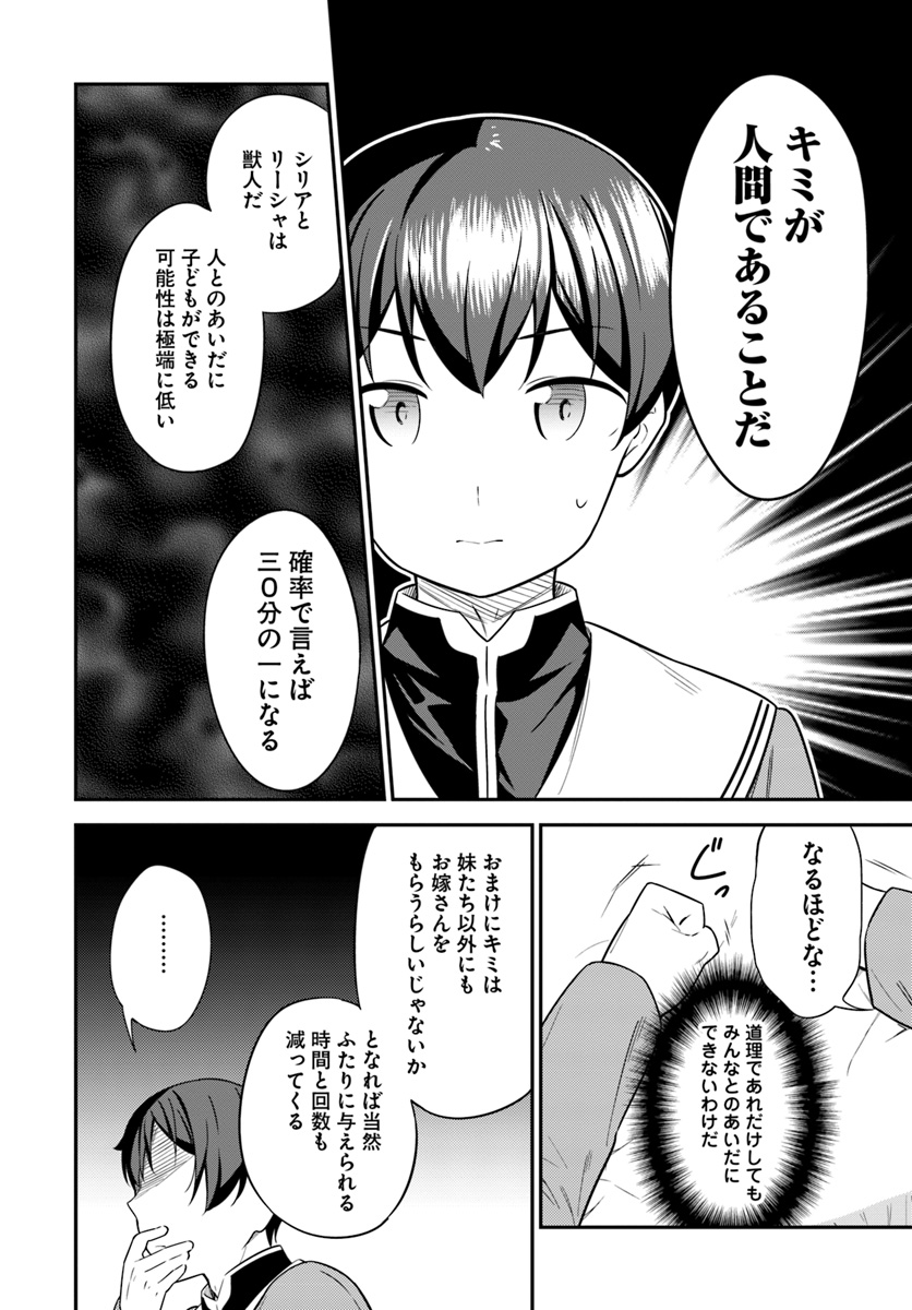 Butsuri-san de Musou shitetara Motemote ni Narimashita Chapter 29 6ページ