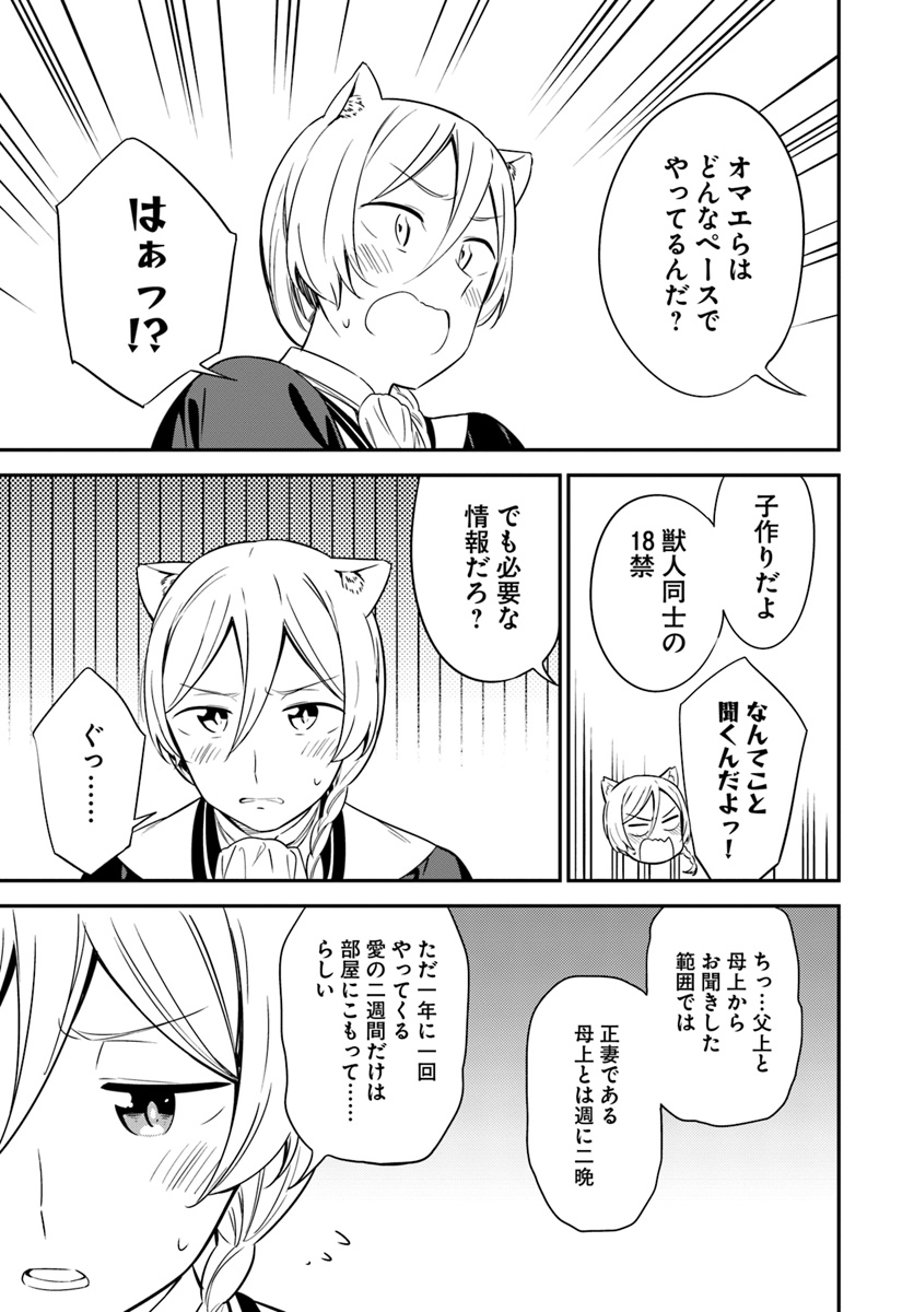 Butsuri-san de Musou shitetara Motemote ni Narimashita Chapter 29 7ページ
