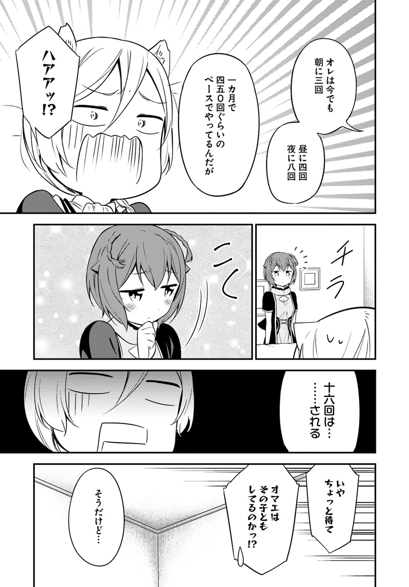 Butsuri-san de Musou shitetara Motemote ni Narimashita Chapter 29 9ページ