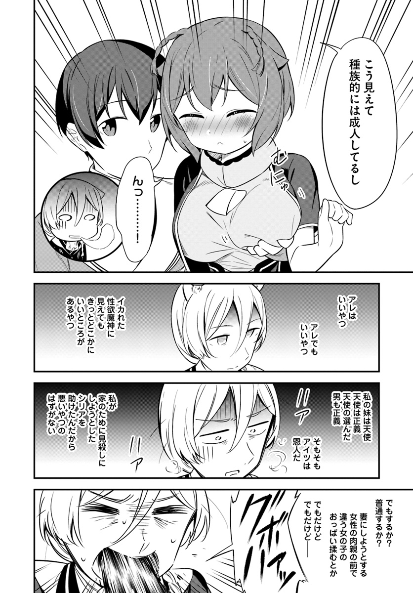 Butsuri-san de Musou shitetara Motemote ni Narimashita Chapter 29 10ページ