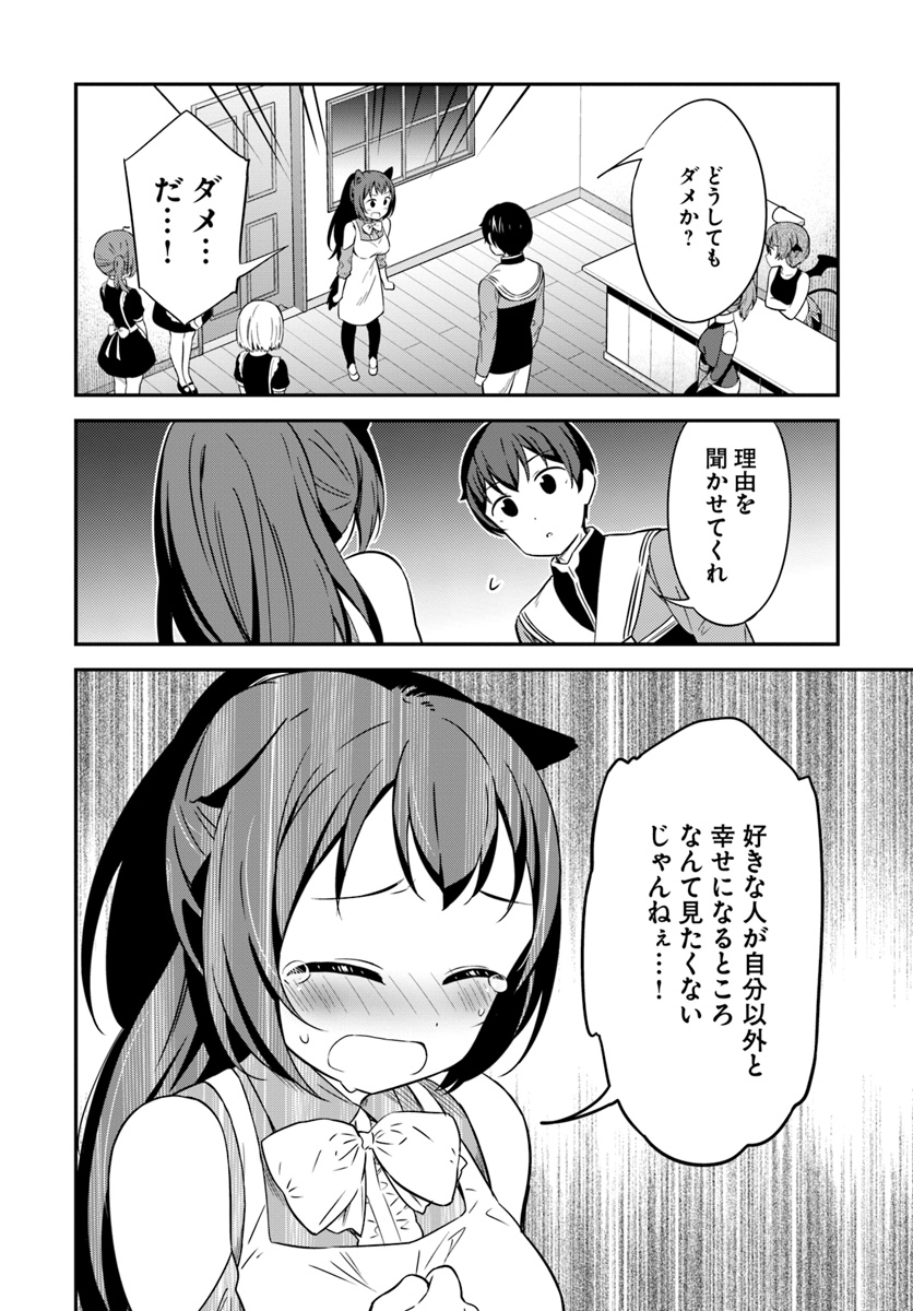 Butsuri-san de Musou shitetara Motemote ni Narimashita Chapter 30 2ページ