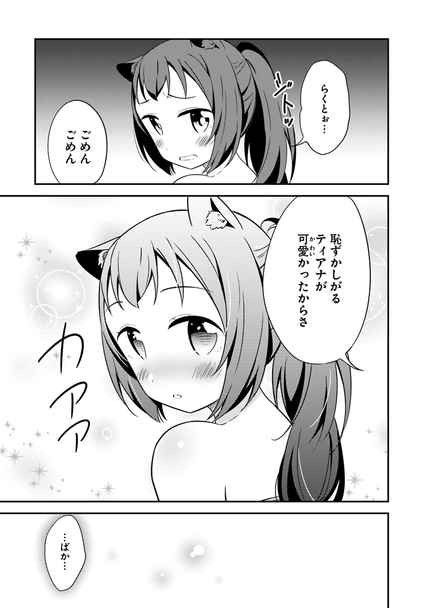 Butsuri-san de Musou shitetara Motemote ni Narimashita Chapter 30 11ページ