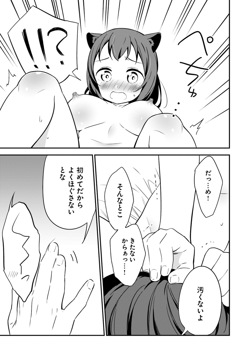 Butsuri-san de Musou shitetara Motemote ni Narimashita Chapter 30 13ページ