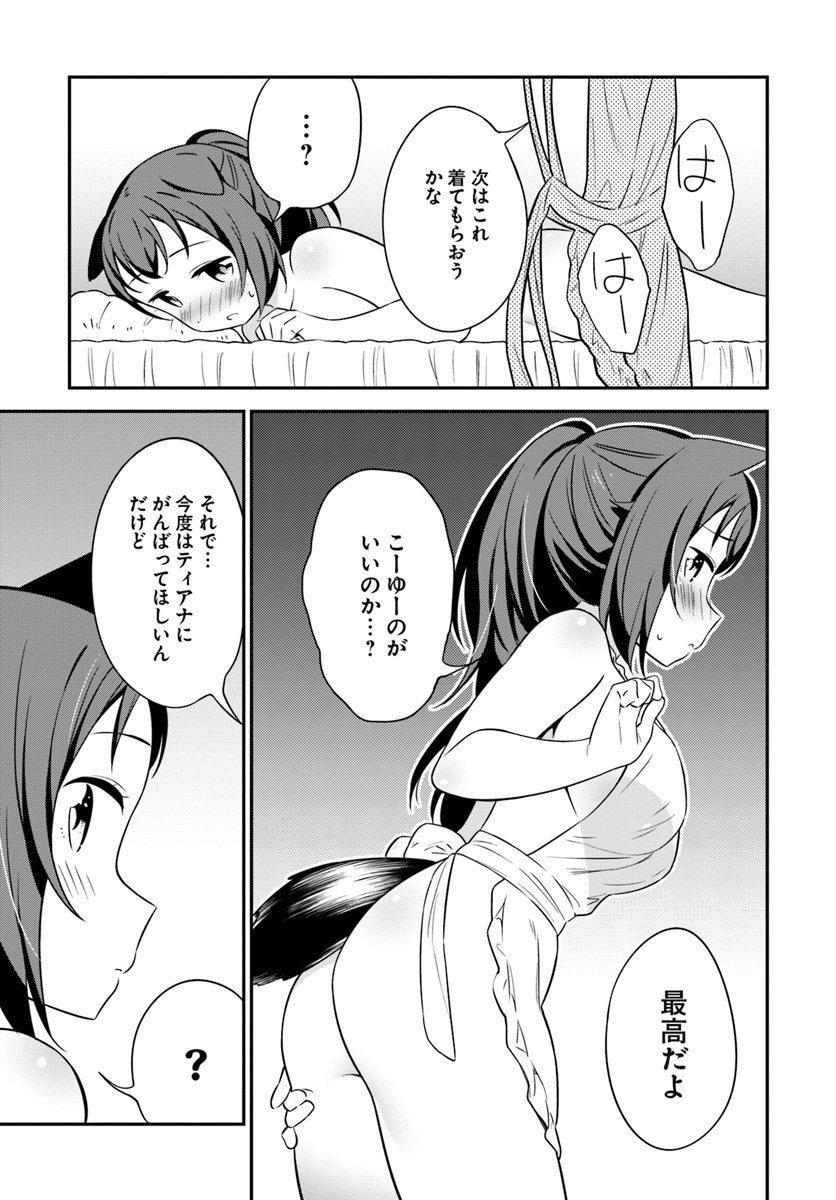 Butsuri-san de Musou shitetara Motemote ni Narimashita Chapter 30 15ページ
