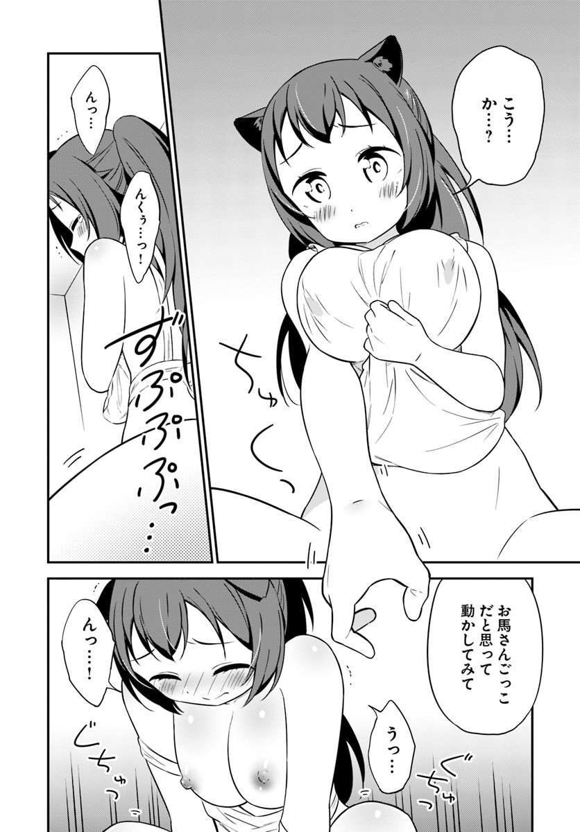 Butsuri-san de Musou shitetara Motemote ni Narimashita Chapter 30 16ページ