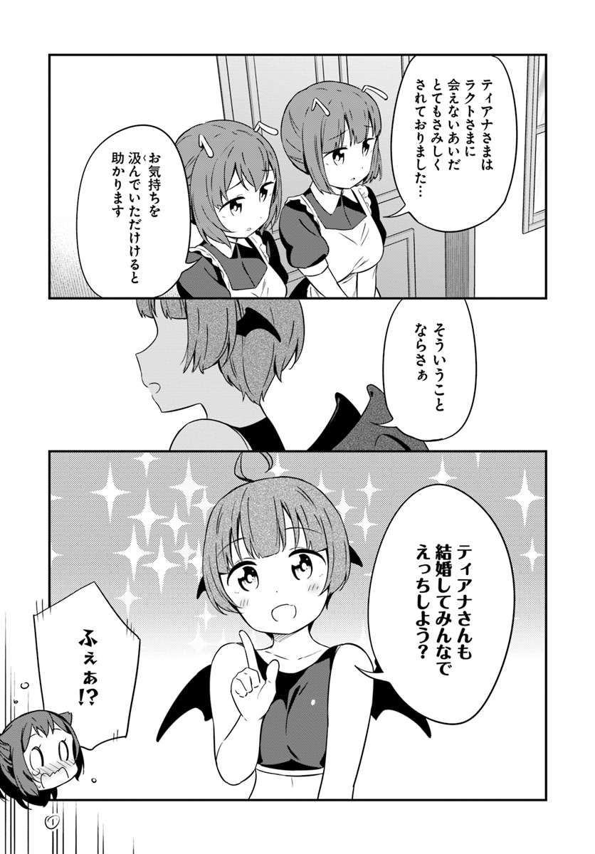 Butsuri-san de Musou shitetara Motemote ni Narimashita Chapter 30 3ページ