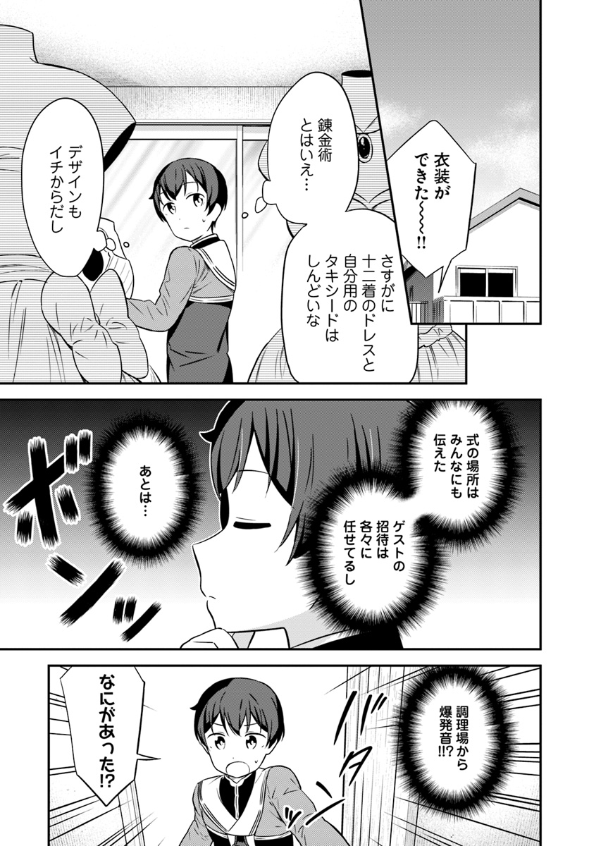 Butsuri-san de Musou shitetara Motemote ni Narimashita Chapter 30 21ページ