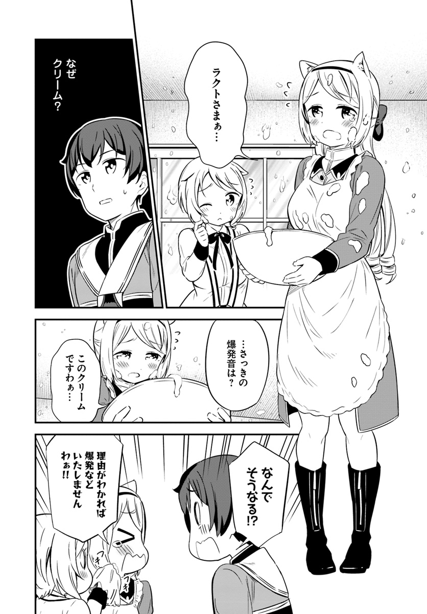 Butsuri-san de Musou shitetara Motemote ni Narimashita Chapter 30 22ページ