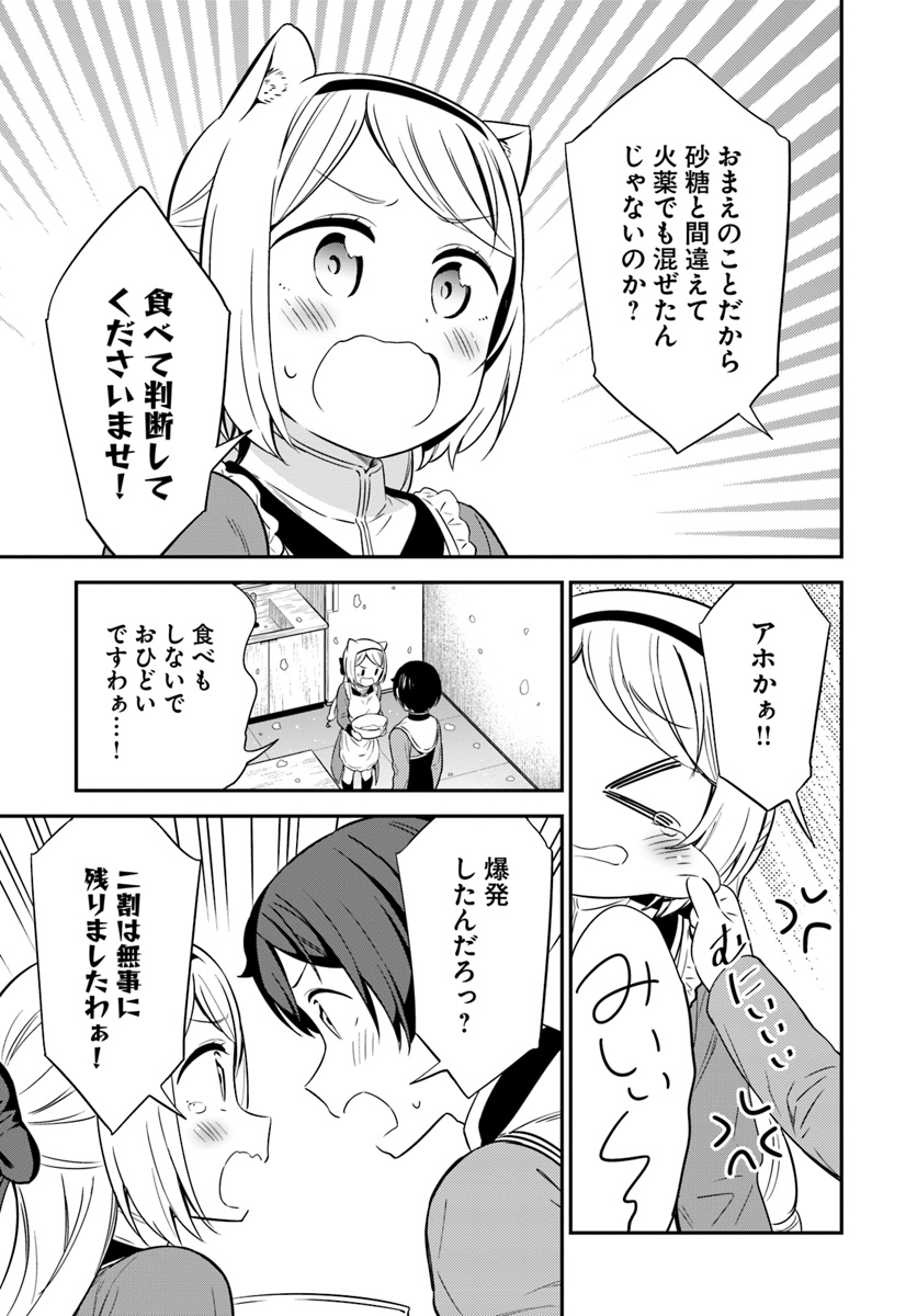 Butsuri-san de Musou shitetara Motemote ni Narimashita Chapter 30 23ページ