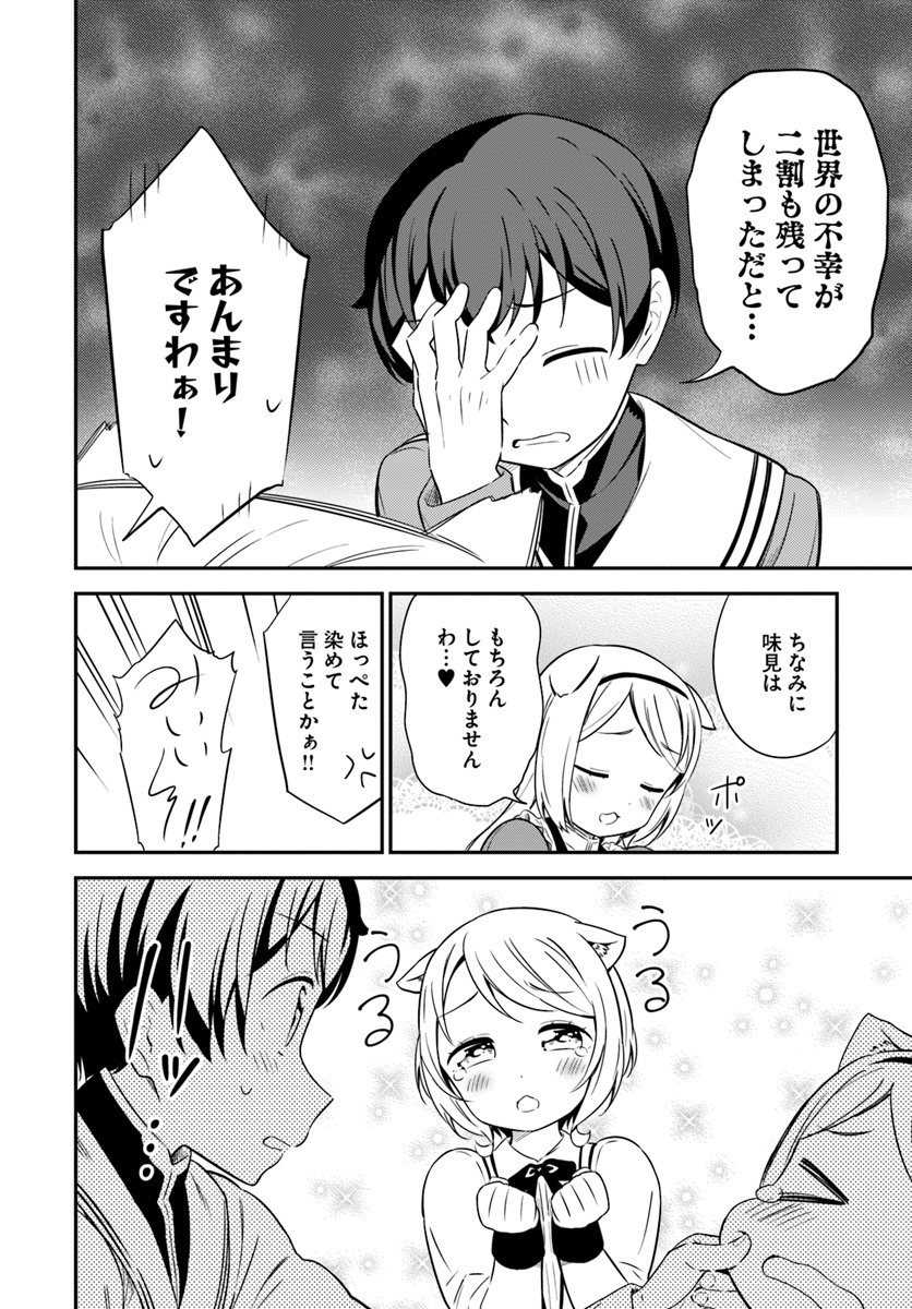 Butsuri-san de Musou shitetara Motemote ni Narimashita Chapter 30 24ページ