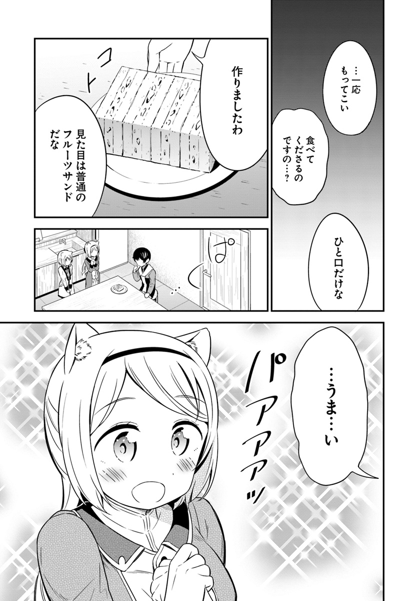 Butsuri-san de Musou shitetara Motemote ni Narimashita Chapter 30 25ページ