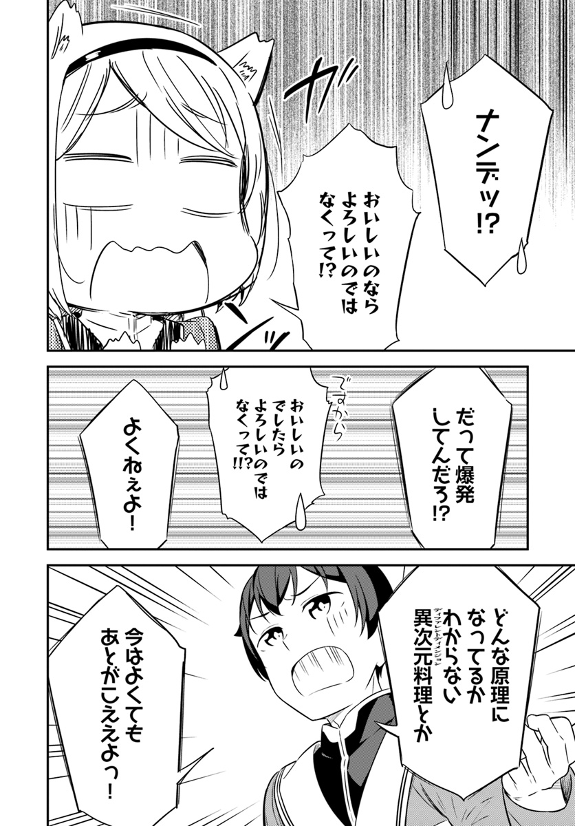 Butsuri-san de Musou shitetara Motemote ni Narimashita Chapter 30 26ページ