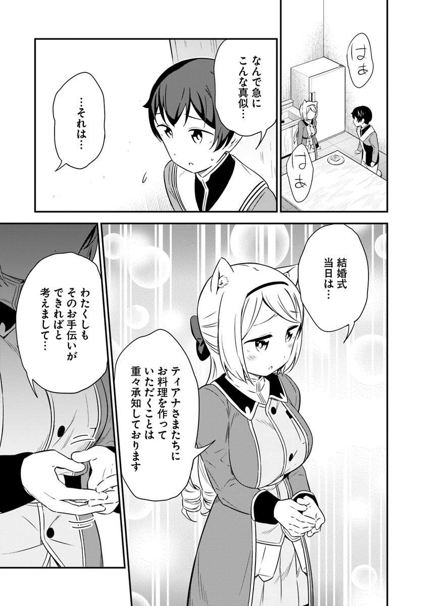 Butsuri-san de Musou shitetara Motemote ni Narimashita Chapter 30 27ページ