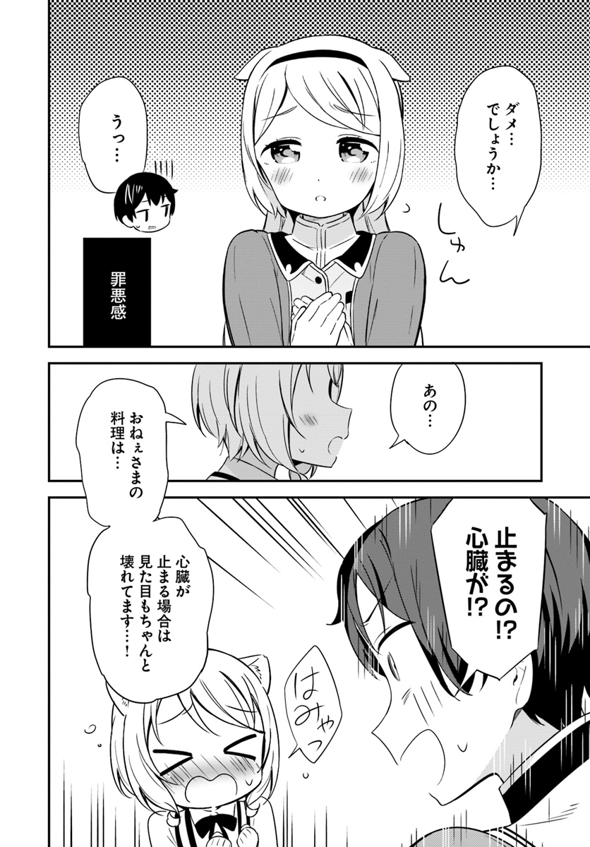 Butsuri-san de Musou shitetara Motemote ni Narimashita Chapter 30 28ページ