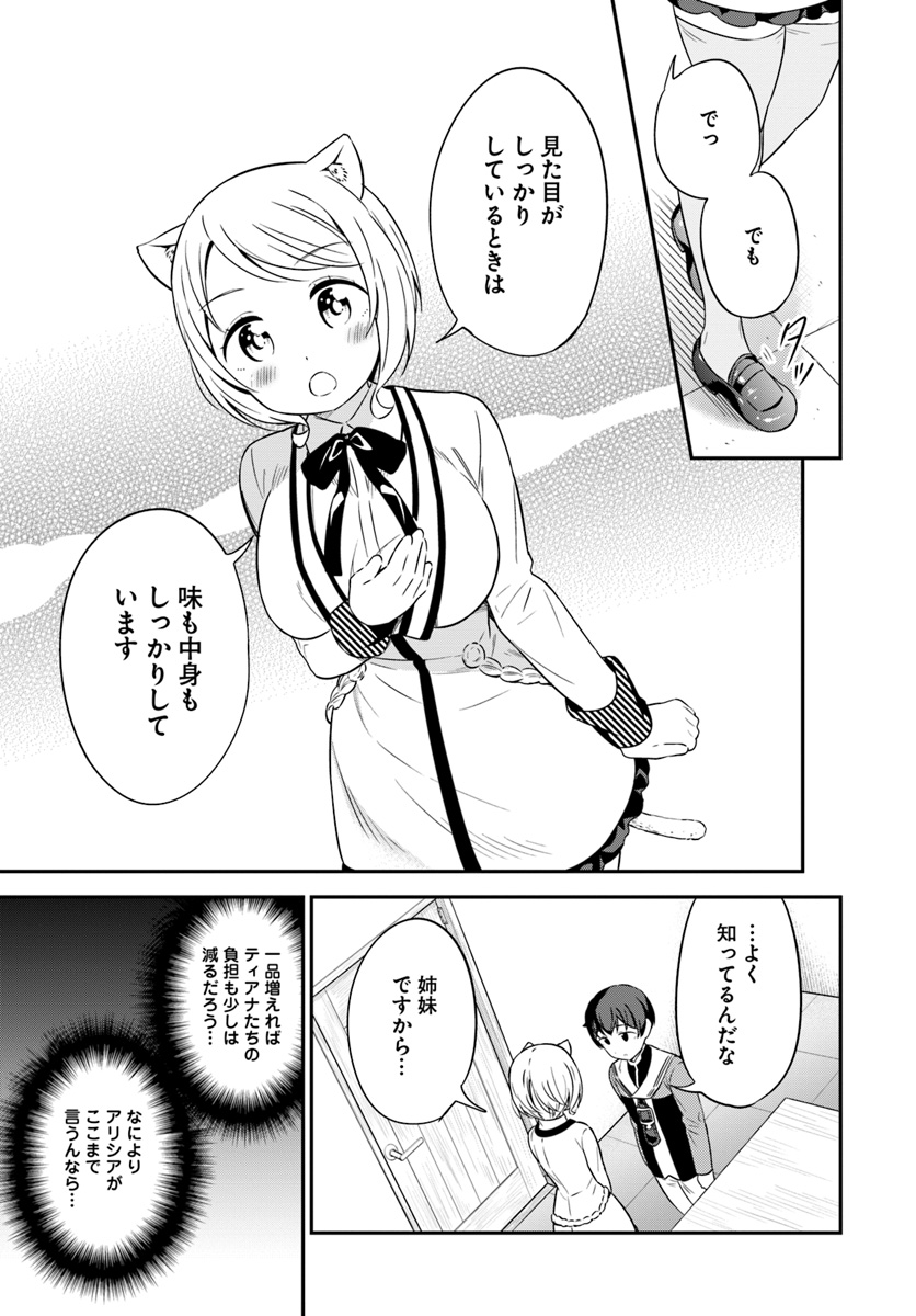Butsuri-san de Musou shitetara Motemote ni Narimashita Chapter 30 29ページ