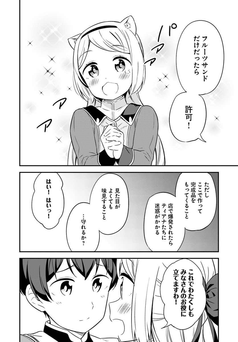 Butsuri-san de Musou shitetara Motemote ni Narimashita Chapter 30 30ページ