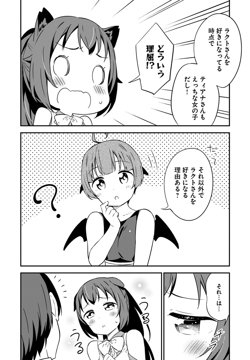 Butsuri-san de Musou shitetara Motemote ni Narimashita Chapter 30 4ページ