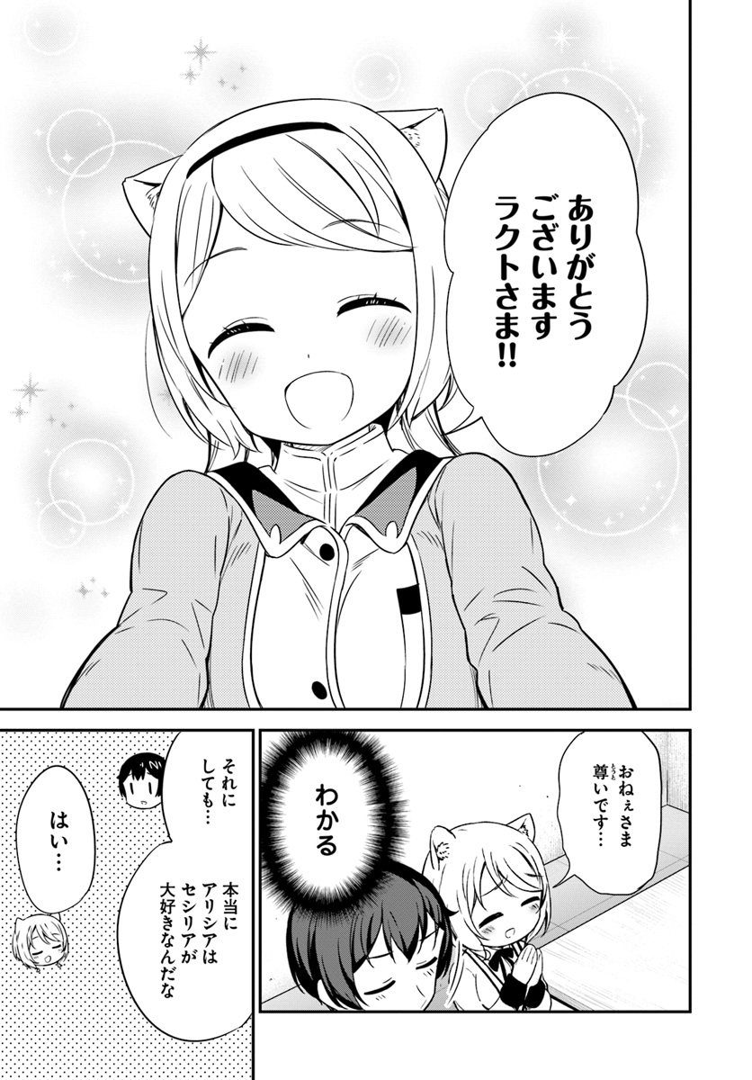Butsuri-san de Musou shitetara Motemote ni Narimashita Chapter 30 31ページ